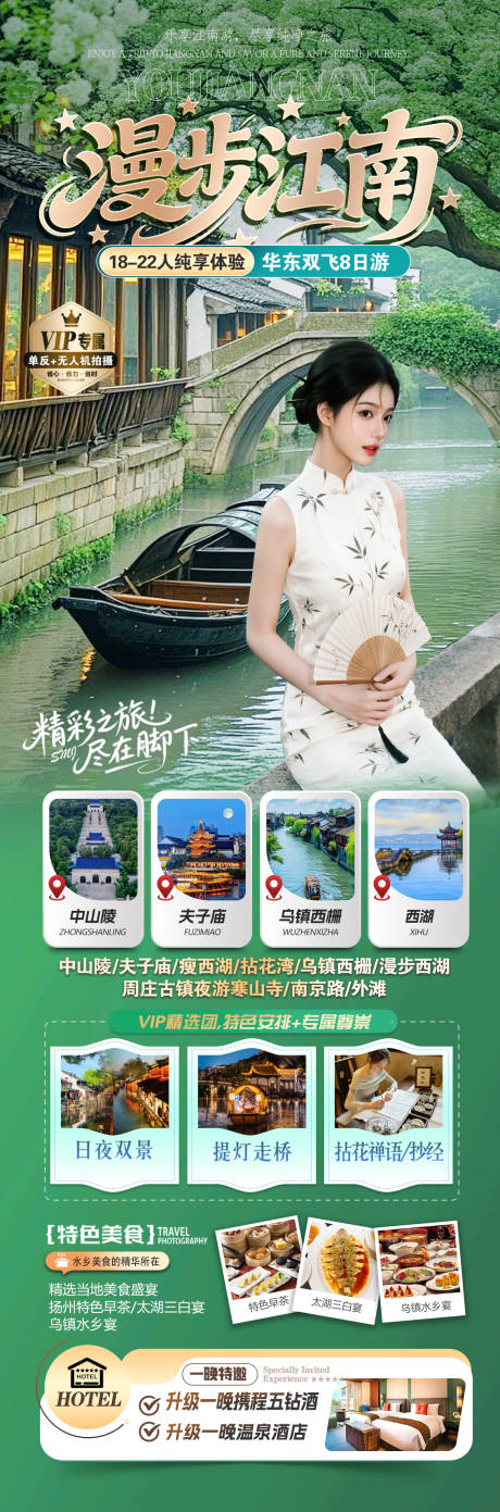 源文件下载【享设计】搜索编号：39890036081474665【漫步江南海报 】