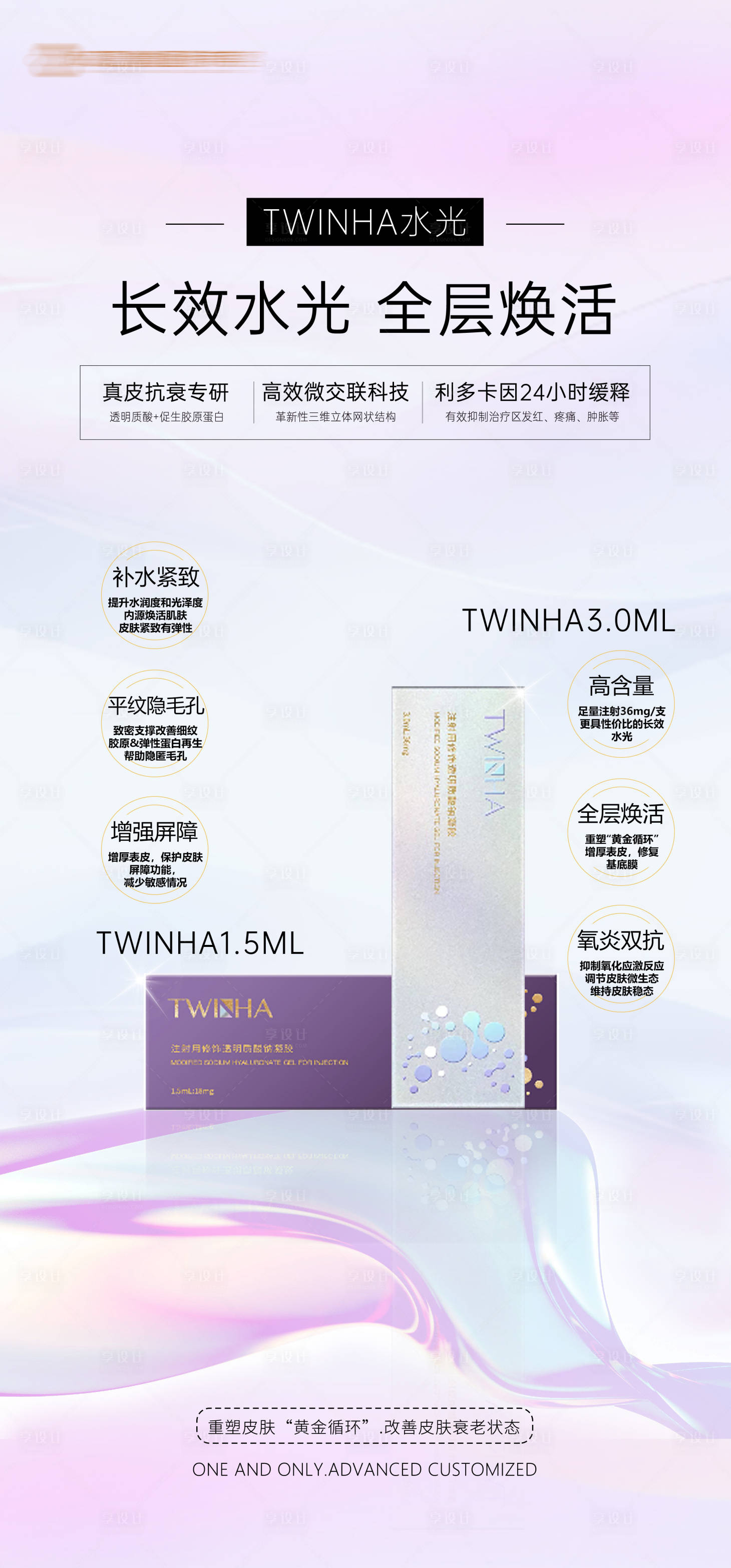 源文件下载【享设计】搜索编号：21400036093824629【医美水光】