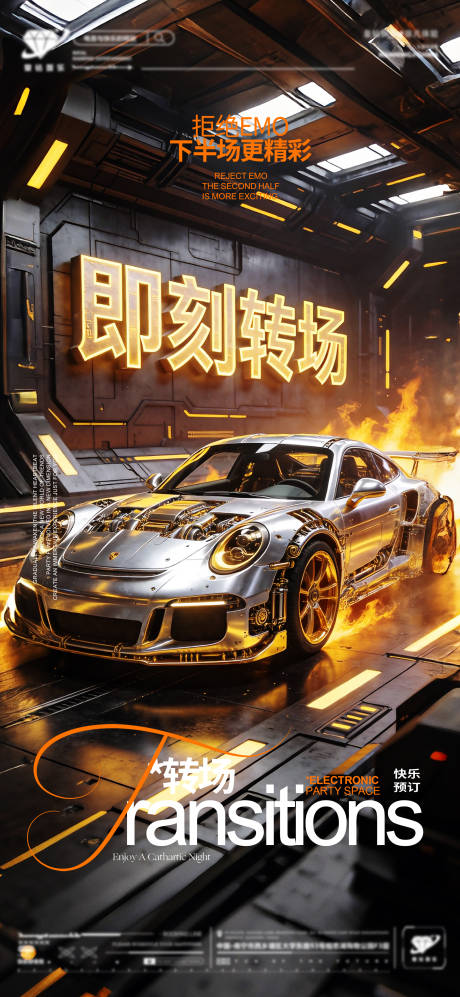 源文件下载【享设计】搜索编号：30220035858155277【酒吧预定转场】