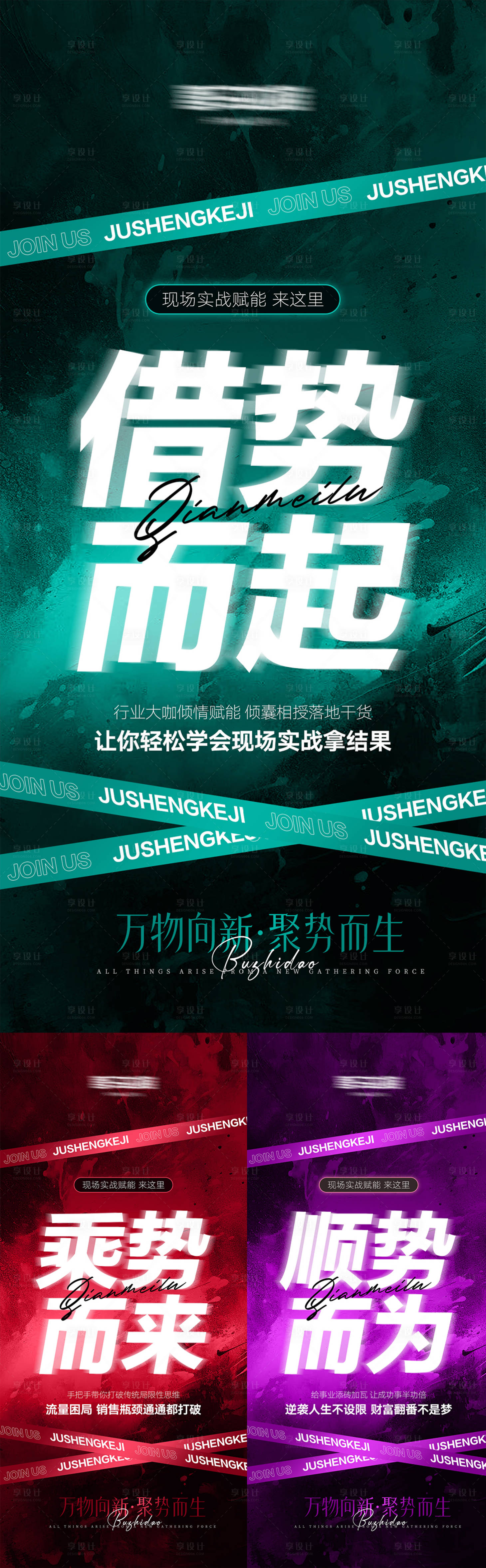 源文件下载【享设计】搜索编号：72280035637805648【美业高级招商势能海报】