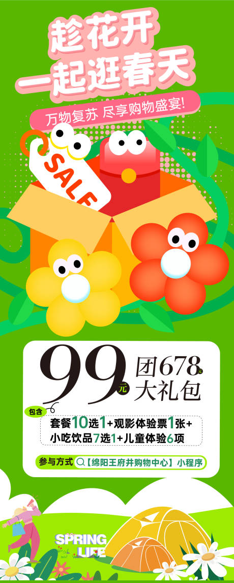 源文件下载【享设计】搜索编号：21190035782481337【春暖花开商业折扣购物萌趣拟人插画海报】