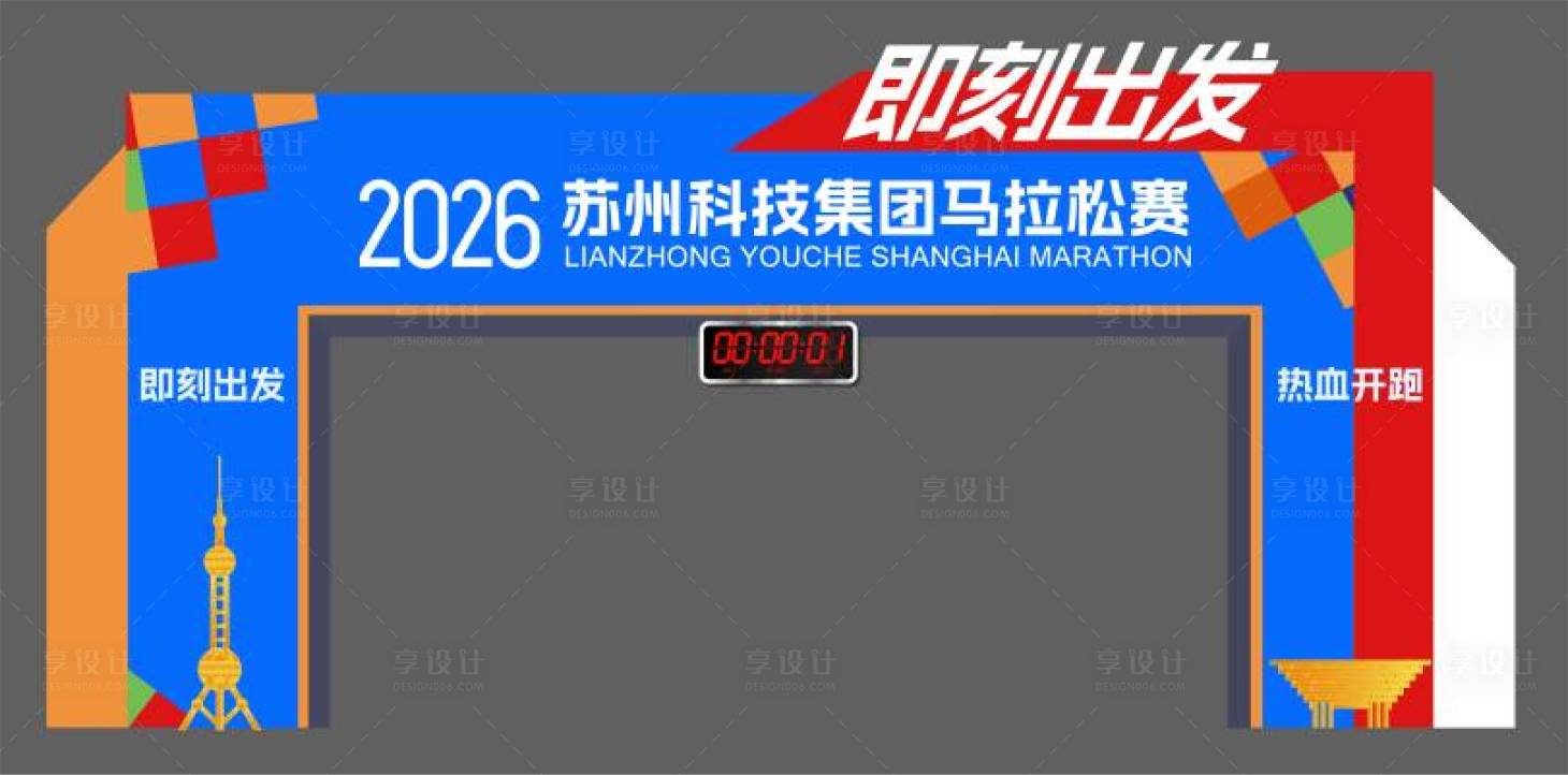 源文件下载【享设计】搜索编号：21970035795326406【马拉松运动会门头】
