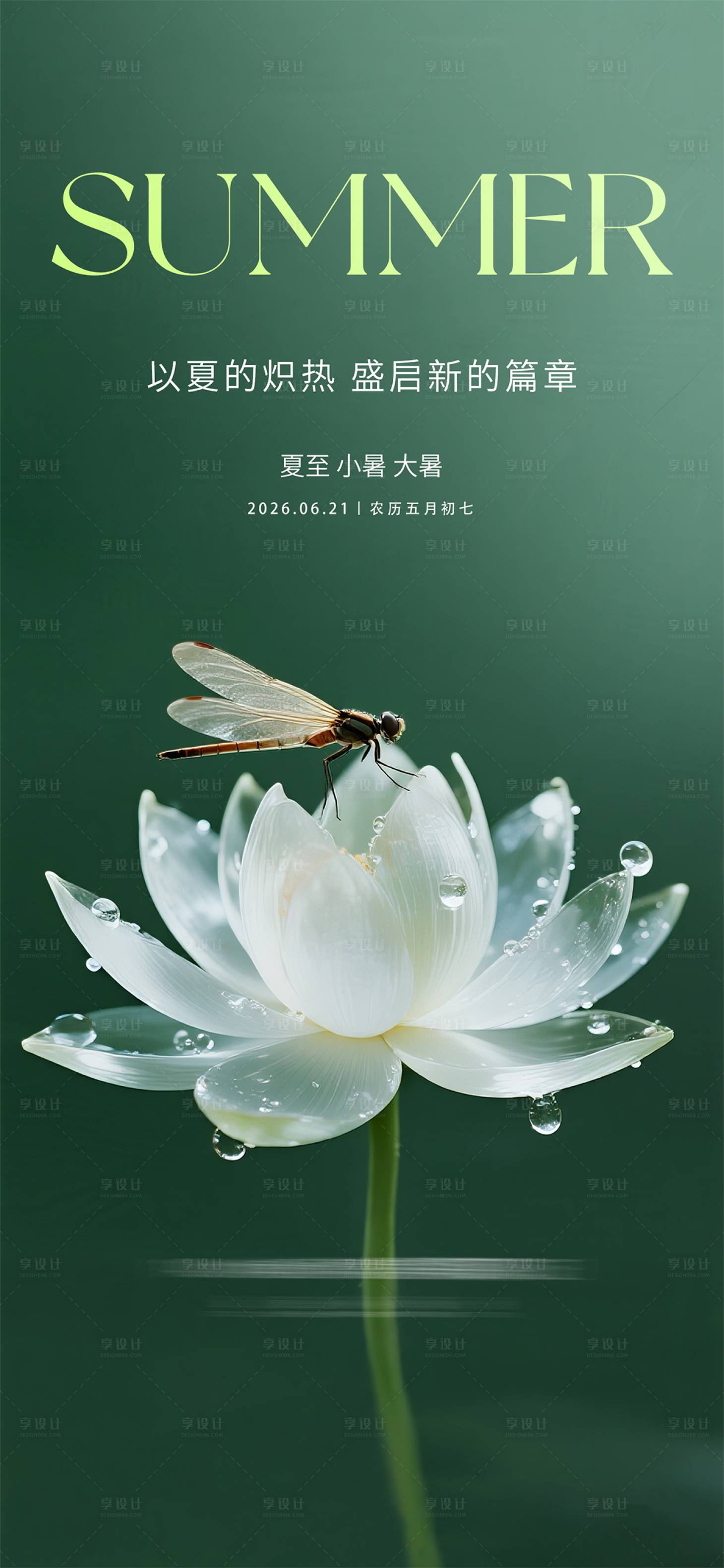 源文件下载【享设计】搜索编号：77310036068263839【立夏夏至小暑大暑节气海报】