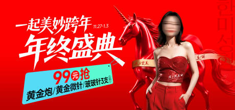 源文件下载【享设计】搜索编号：79790035756345894【医美一起美妙跨年年终盛典活动背景板】