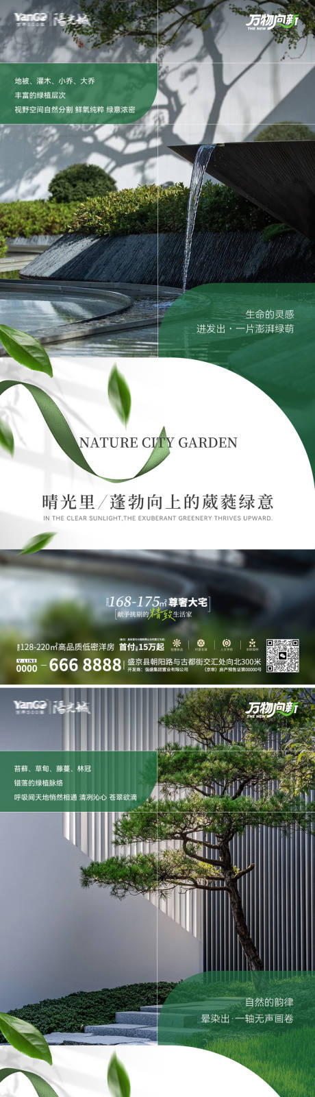 源文件下载【享设计】搜索编号：50710036122211725【地产景观植被系列海报】