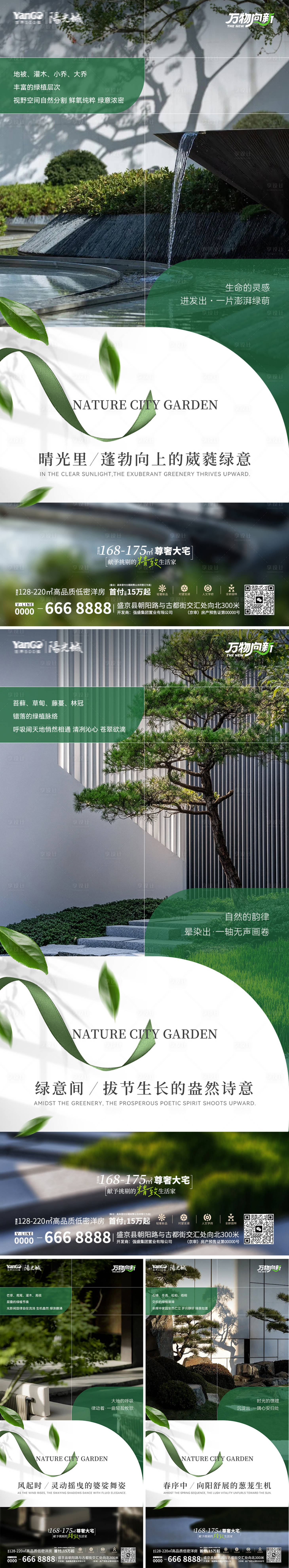 源文件下载【享设计】搜索编号：50710036122211725【地产景观植被系列海报】