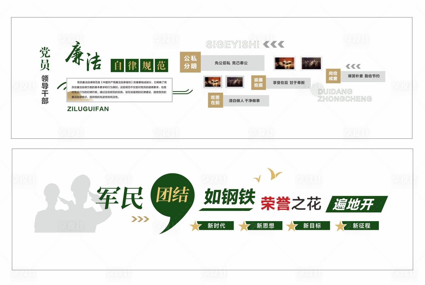 源文件下载【享设计】搜索编号：49580035755319716【红色党建军民双拥 】