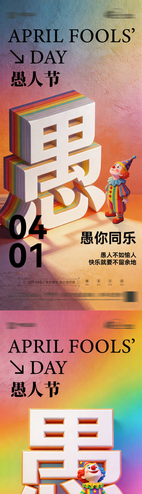 源文件下载【享设计】搜索编号：85580036021848332【房地产愚人节节日】