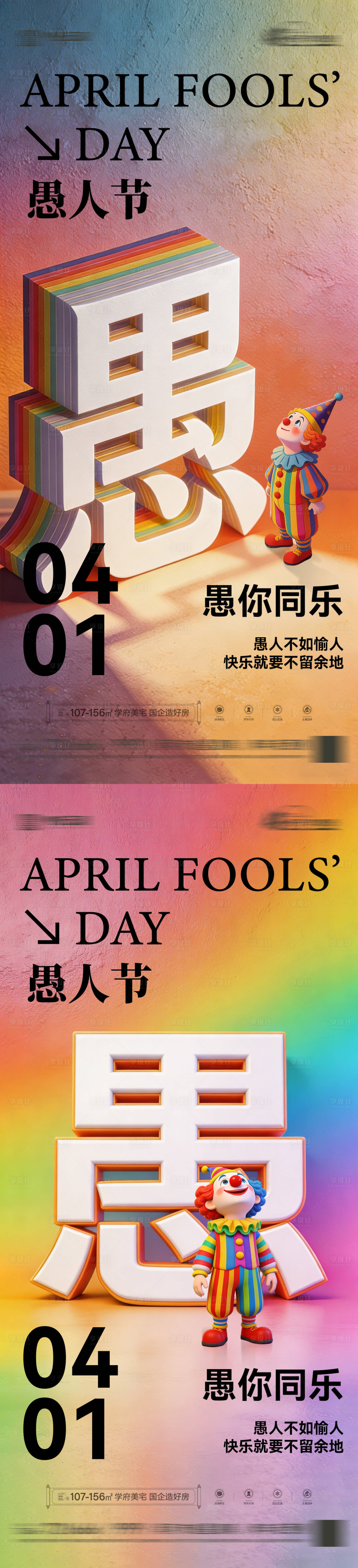 源文件下载【享设计】搜索编号：85580036021848332【房地产愚人节节日】