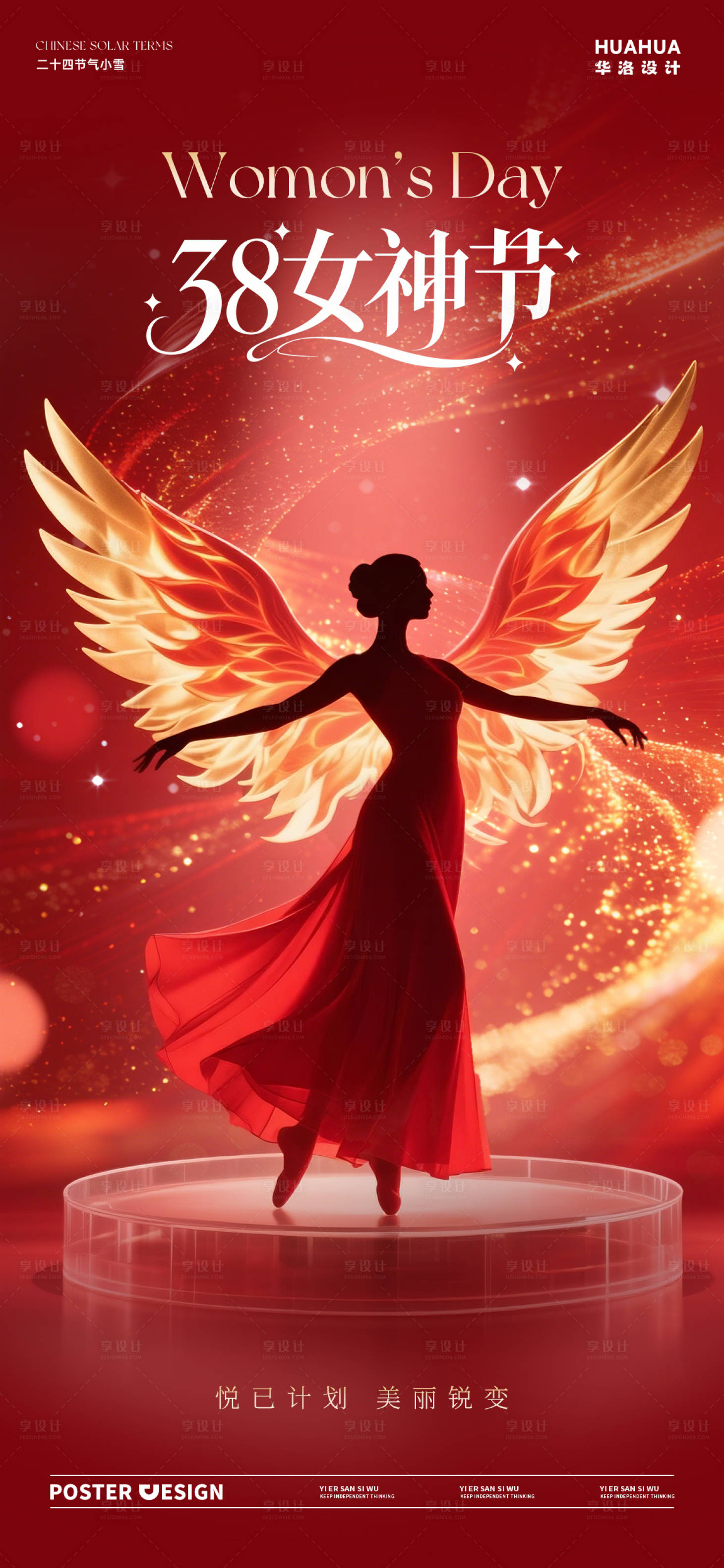 源文件下载【享设计】搜索编号：97240035682056401【38女神节妇女节简约意境海报】