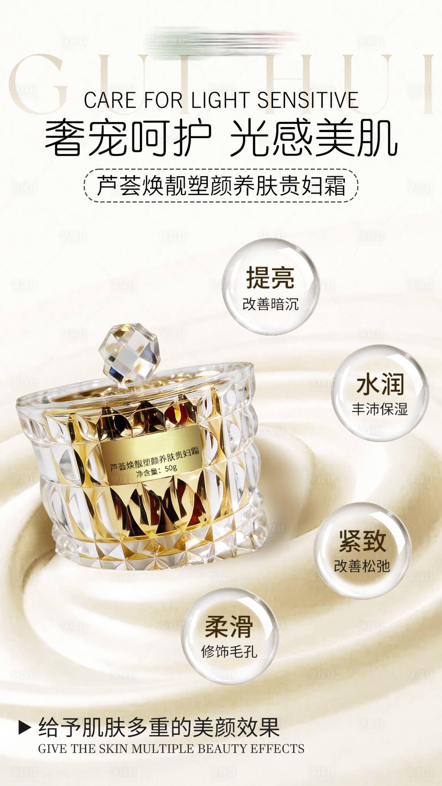 源文件下载【享设计】搜索编号：53960035833107000【贵妇霜海报】