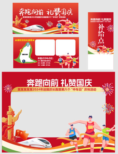 源文件下载【享设计】搜索编号：65950035916148318【高铁国庆团建美陈】