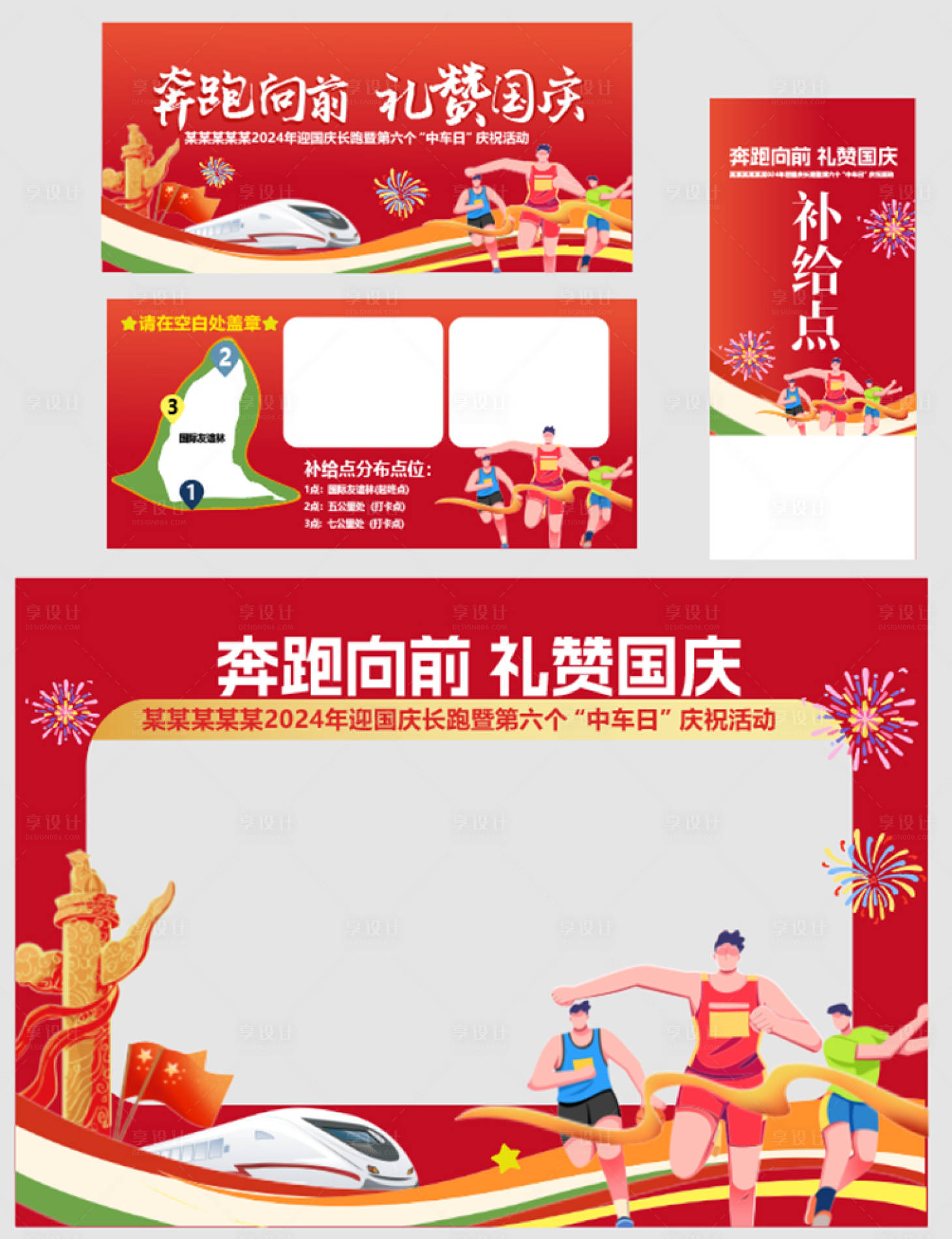 源文件下载【享设计】搜索编号：65950035916148318【高铁国庆团建美陈】