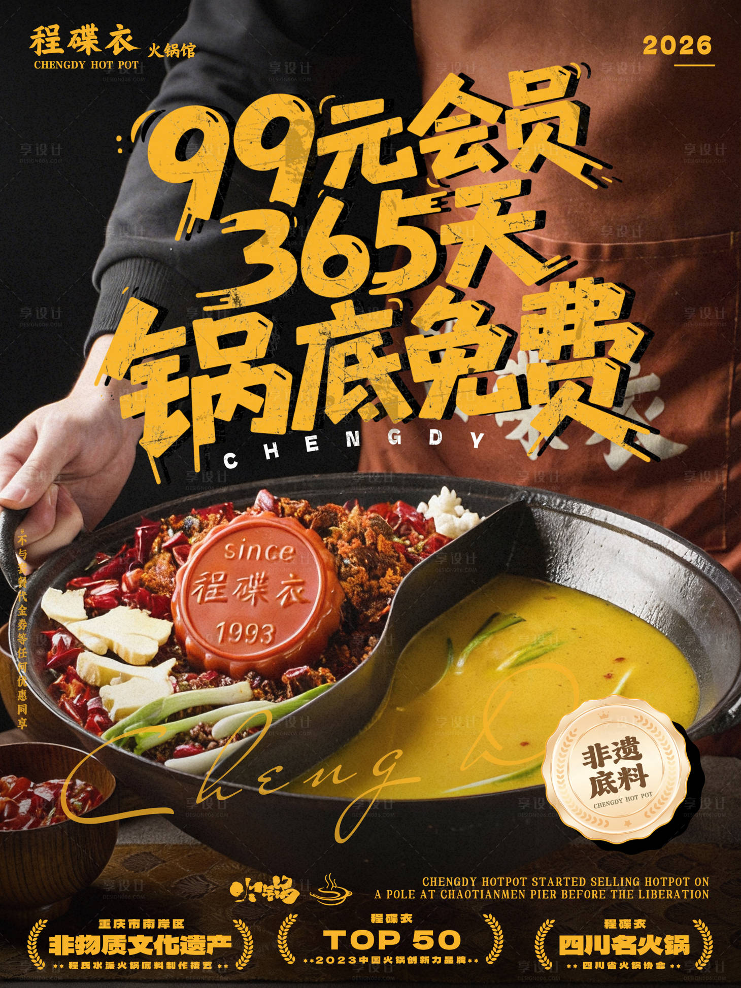 源文件下载【享设计】搜索编号：43560036091609782【火锅餐饮会员 】