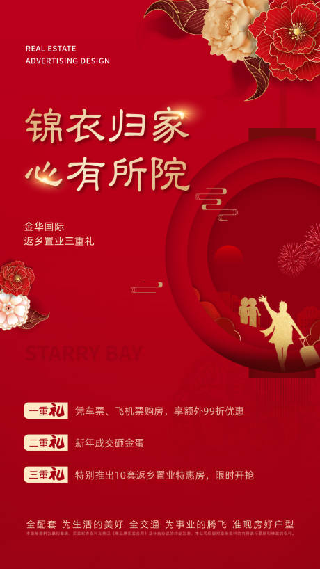源文件下载【享设计】搜索编号：37510035655639085【返乡置业海报】
