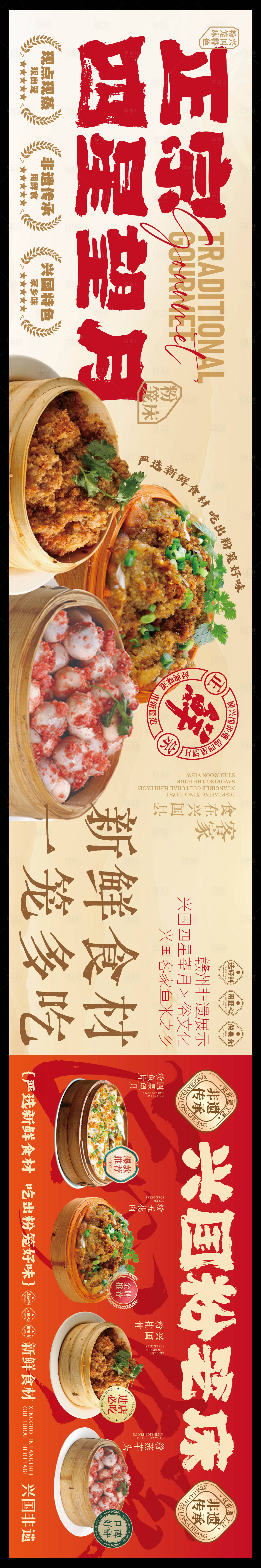 源文件下载【享设计】搜索编号：76030036136804285【赣南美食兴国粉笼床特色海报】