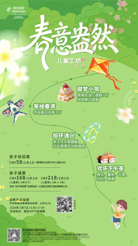 源文件下载【享设计】搜索编号：41020035623842188【春季亲子活动】