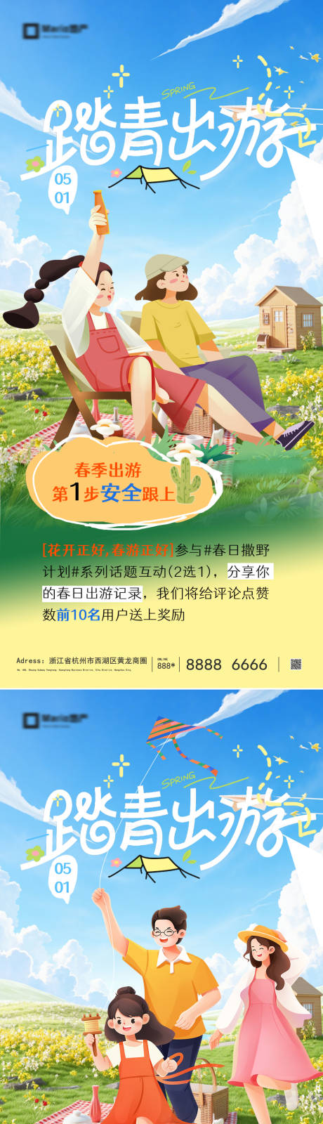 源文件下载【享设计】搜索编号：88590036128257721【五一劳动节踏青旅游活动海报】
