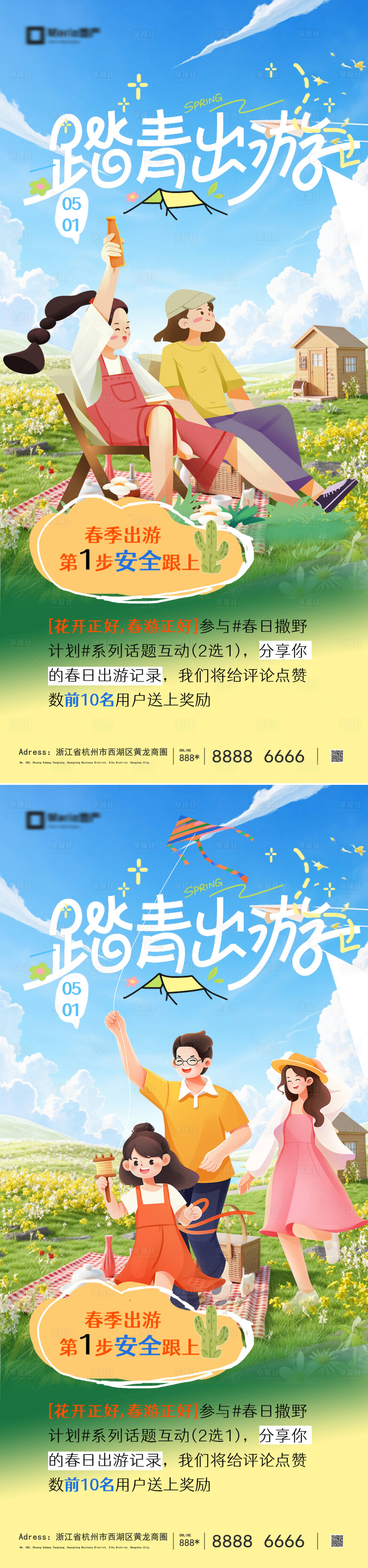 源文件下载【享设计】搜索编号：88590036128257721【五一劳动节踏青旅游活动海报】