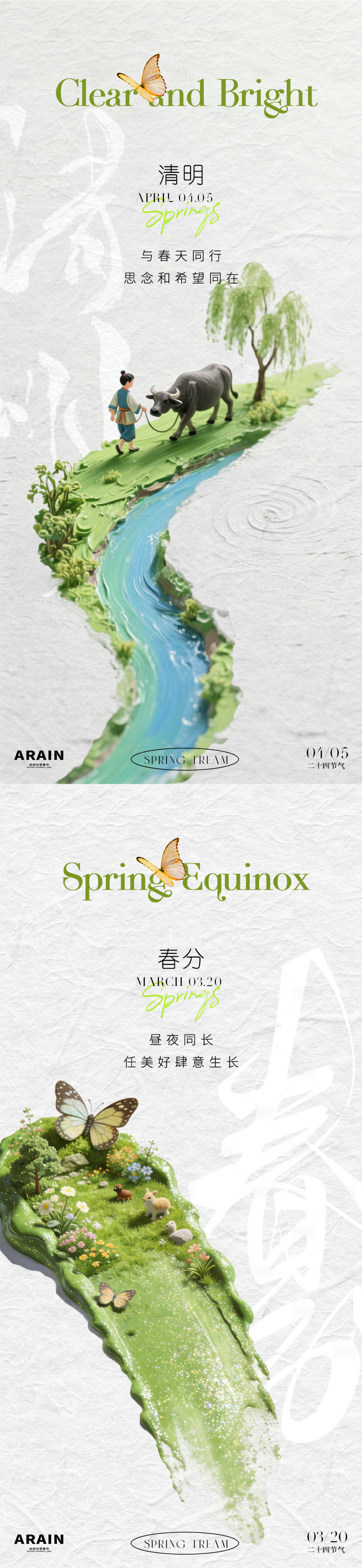源文件下载【享设计】搜索编号：96650035718476918【春分清明油画肌理插画海报】