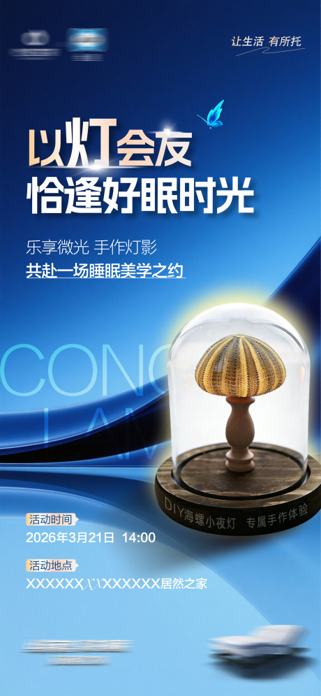 源文件下载【享设计】搜索编号：36170036140726728【台灯活动海报】