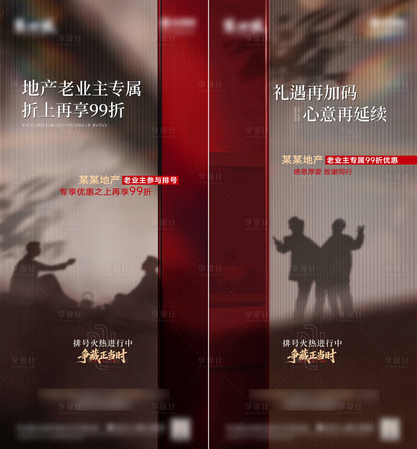 源文件下载【享设计】搜索编号：40320036128894085【地产老带新系列海报】