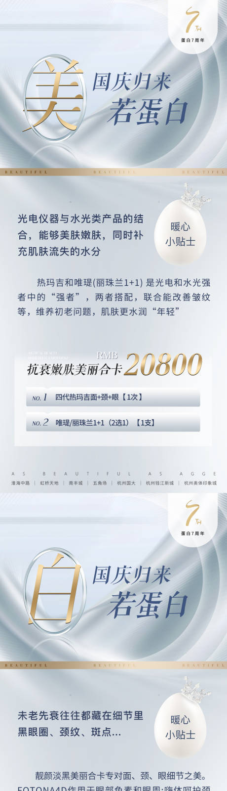 源文件下载【享设计】搜索编号：60570035748832103【医美美业促销活动十一国庆修复系列海报】