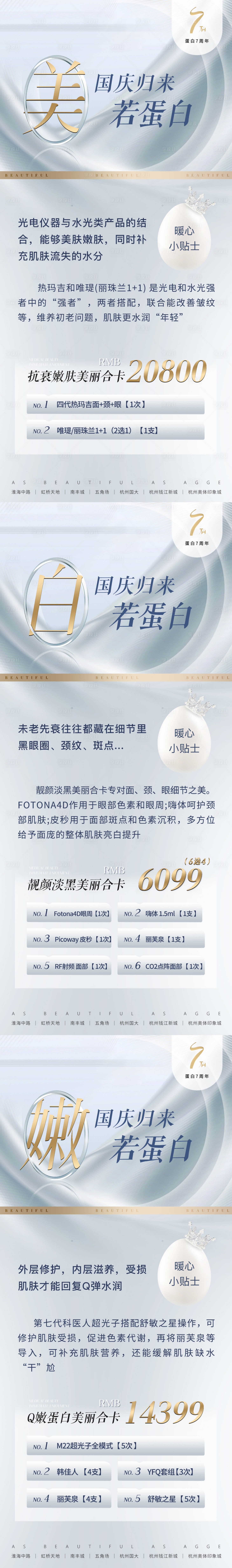 源文件下载【享设计】搜索编号：60570035748832103【医美美业促销活动十一国庆修复系列海报】