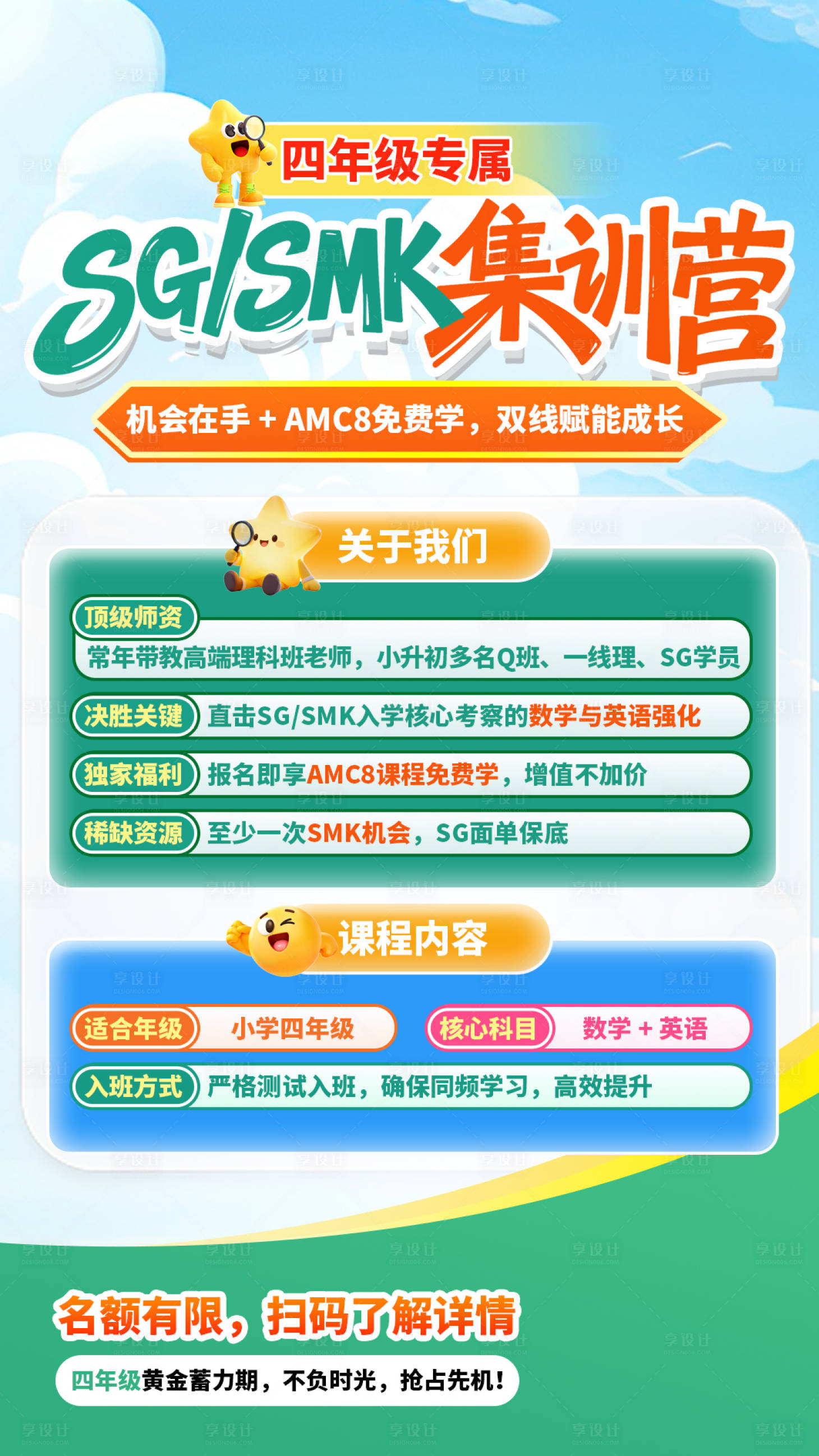 源文件下载【享设计】搜索编号：78990035612409233【四年级专属sgsmk训练营】
