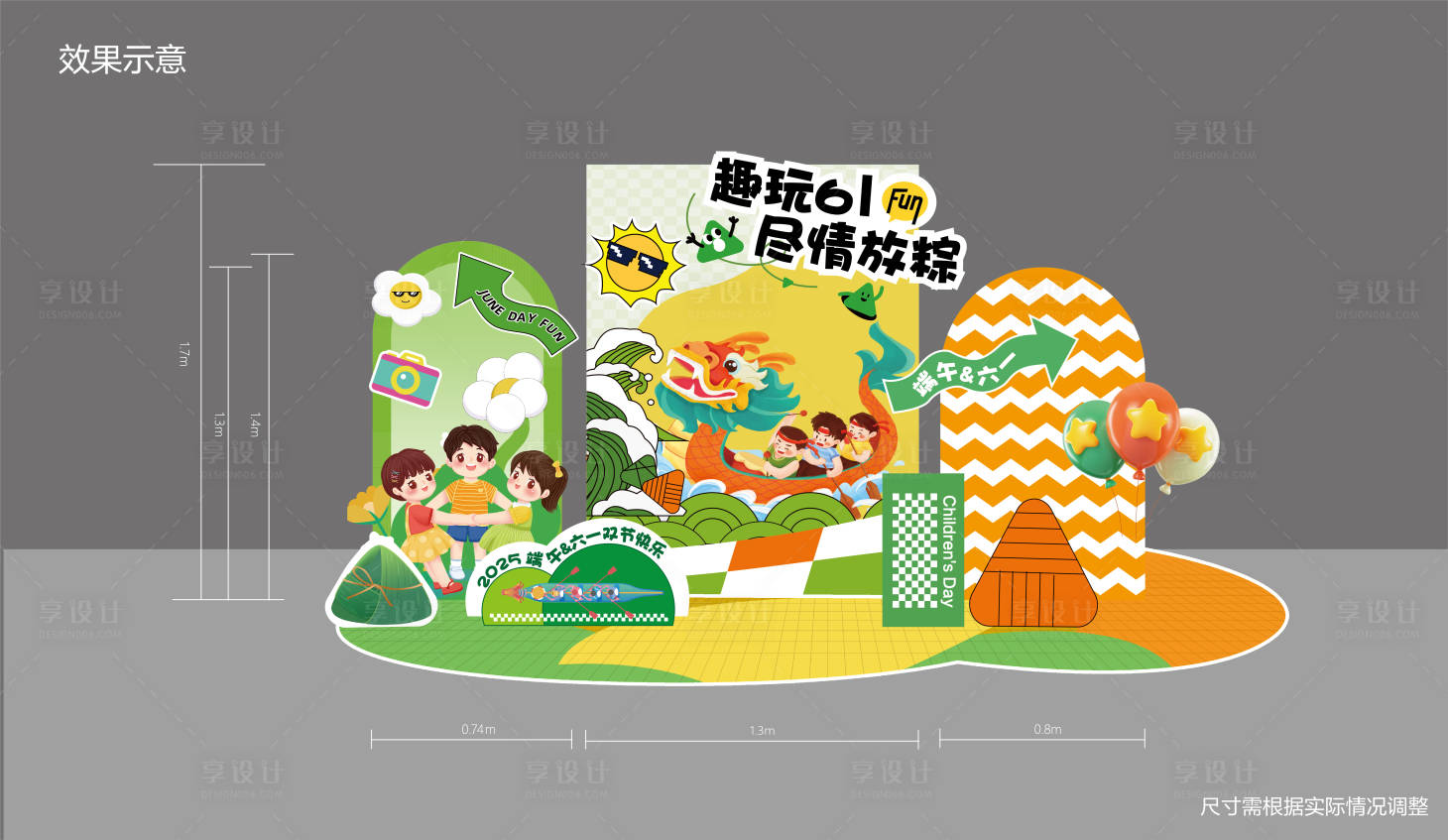 源文件下载【享设计】搜索编号：43860035709748884【端午节儿童节专区美陈】