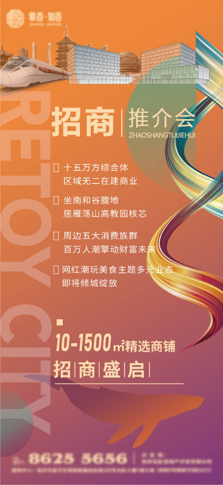 源文件下载【享设计】搜索编号：43480035673862015【招商海报】
