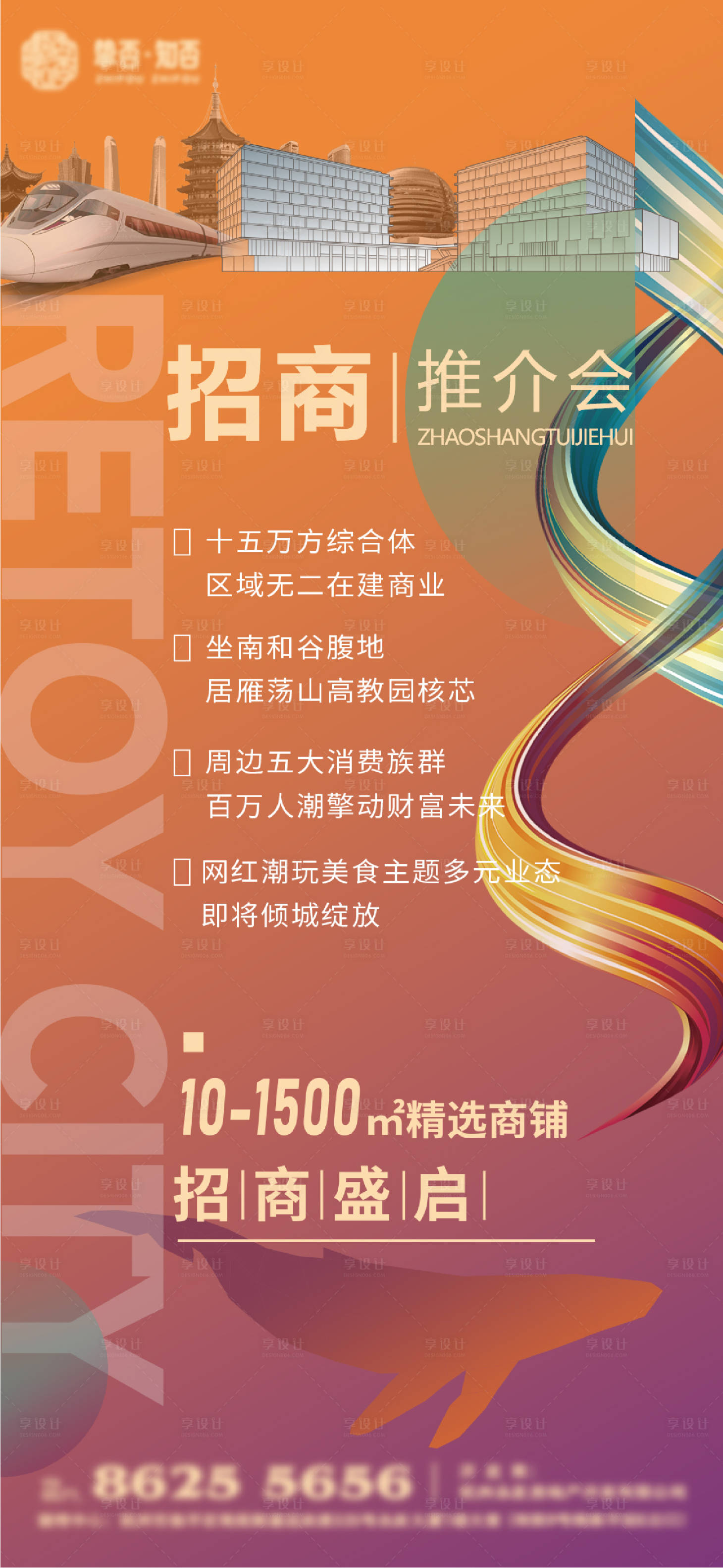 源文件下载【享设计】搜索编号：43480035673862015【招商海报】