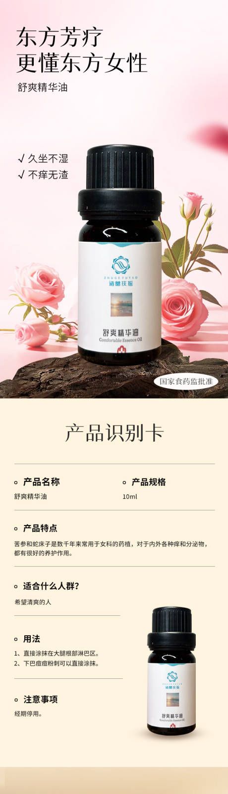 源文件下载【享设计】搜索编号：78720035754953773【舒爽精华油详情页】