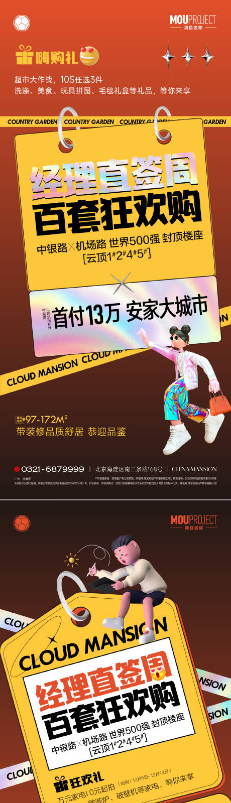 源文件下载【享设计】搜索编号：34720036022317885【地产热销大字报】