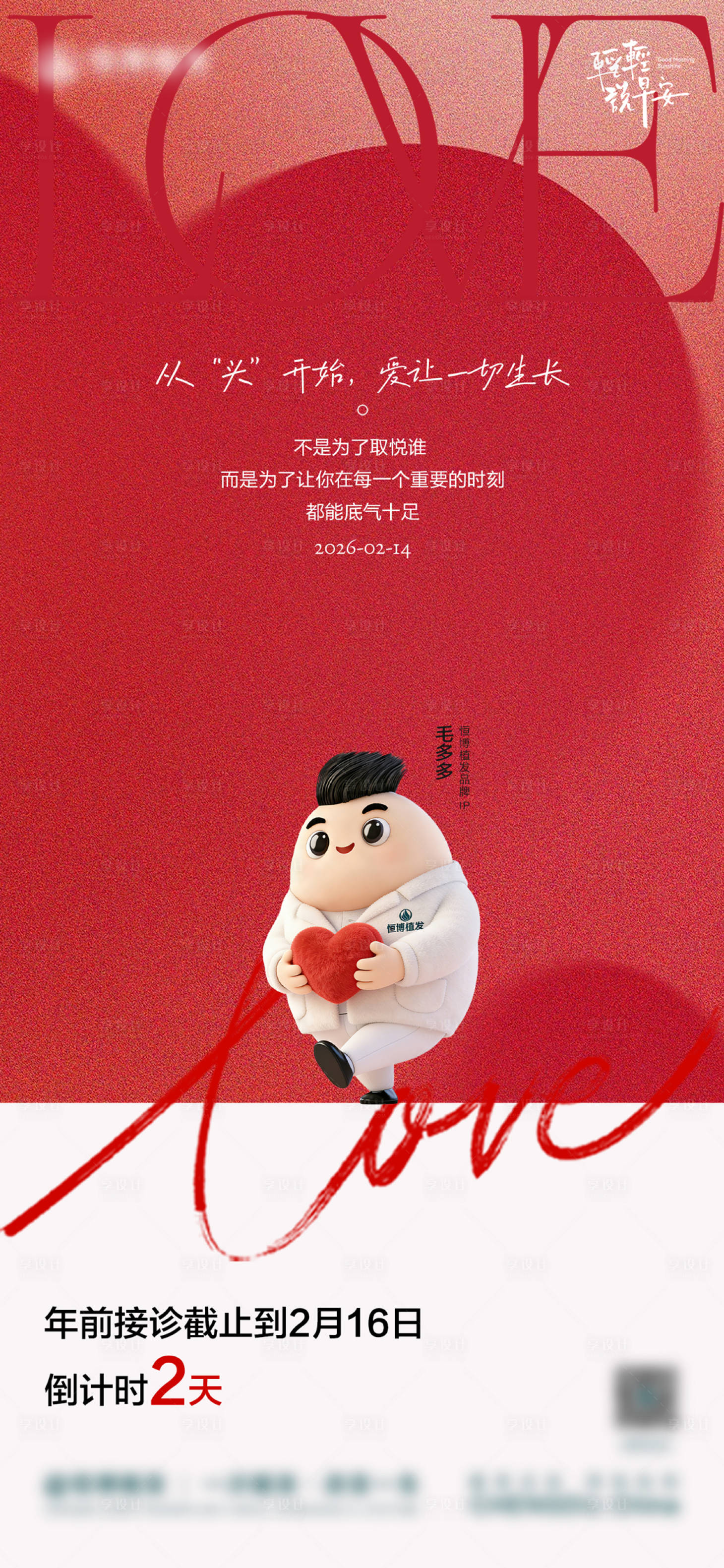 源文件下载【享设计】搜索编号：26780035977588338【情人节爱心海报】