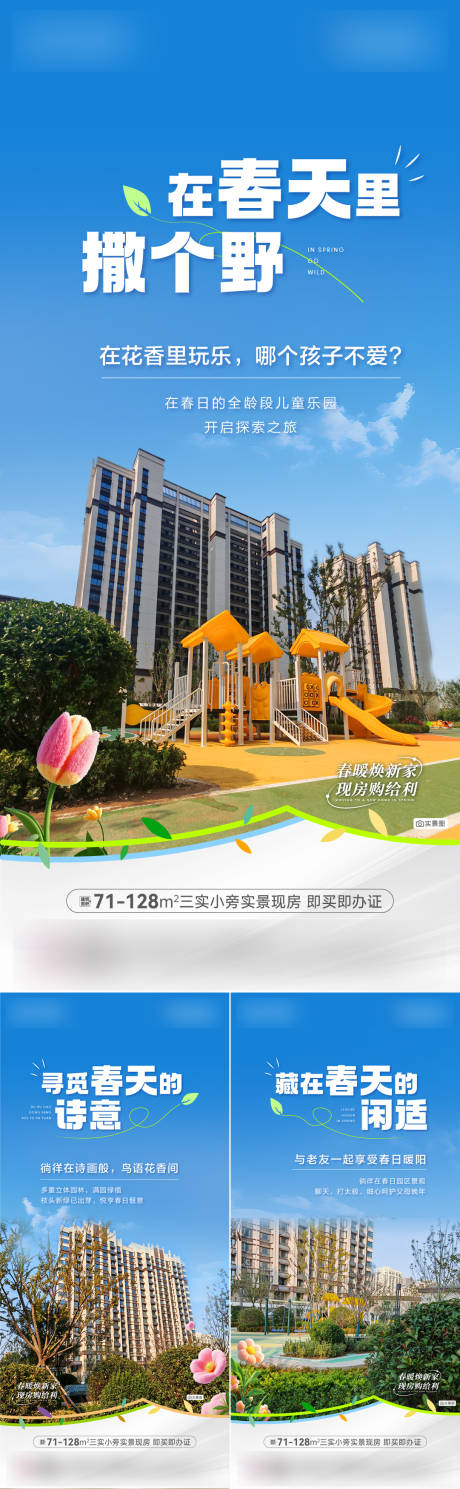 源文件下载【享设计】搜索编号：76750036006892366【春季园林价值点海报】