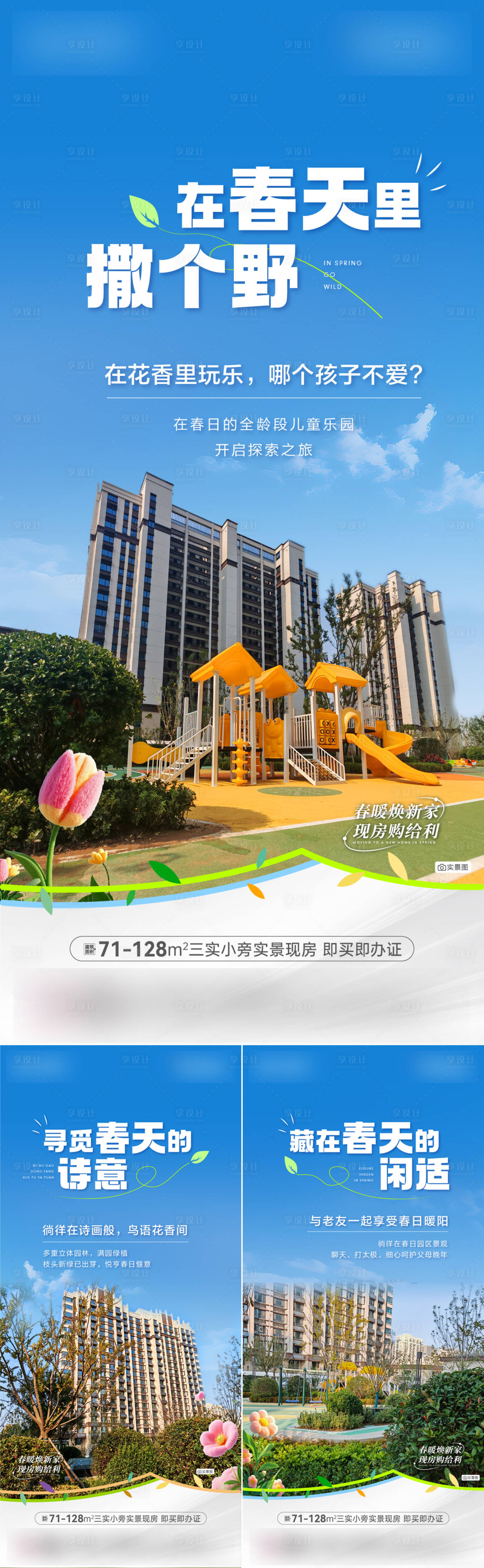源文件下载【享设计】搜索编号：76750036006892366【春季园林价值点海报】