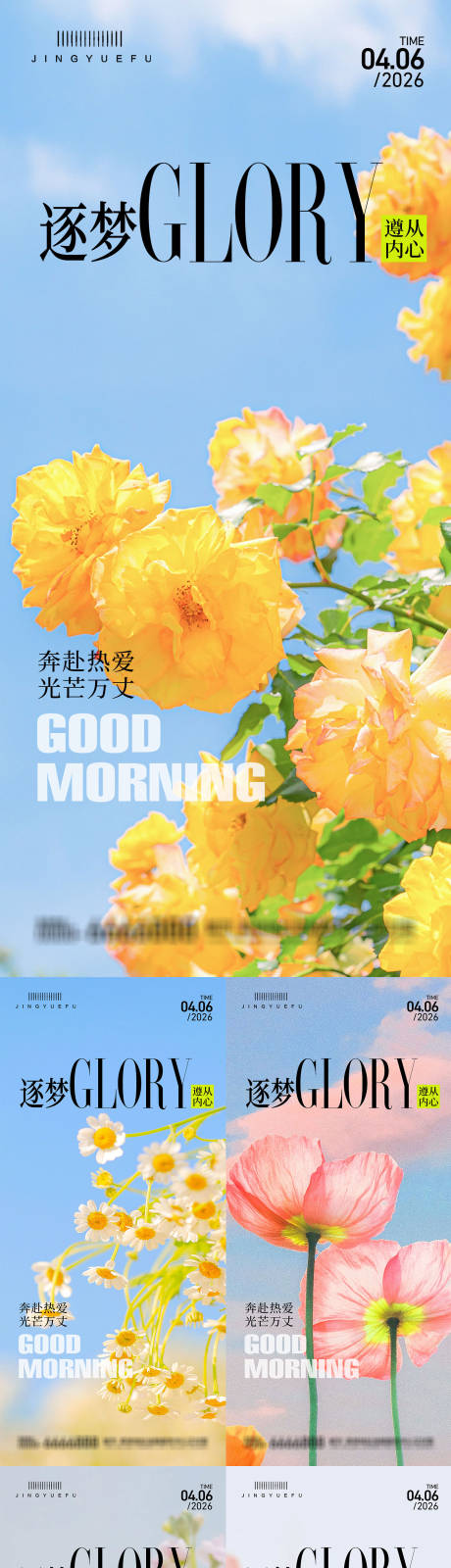 源文件下载【享设计】搜索编号：63020035886904407【春天早安励志系列海报】