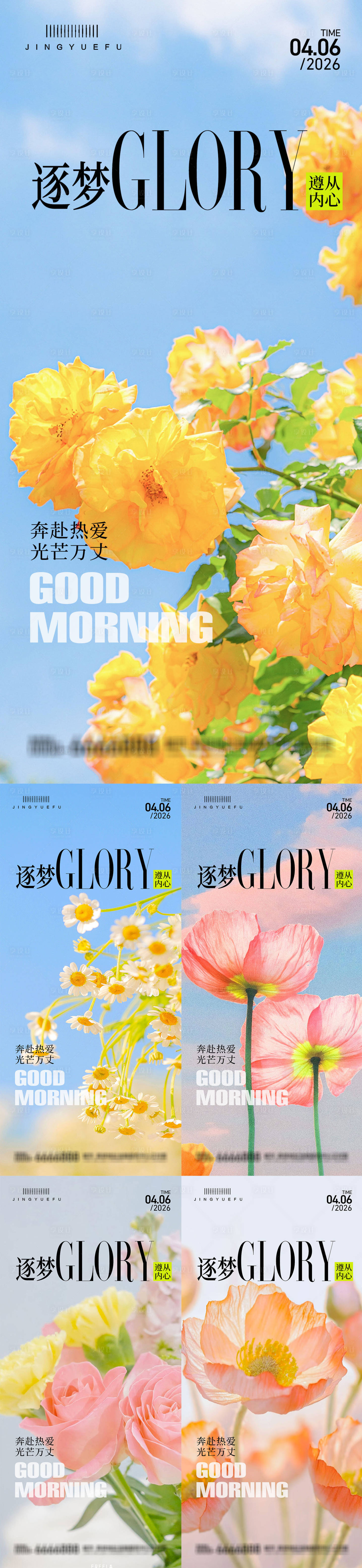 源文件下载【享设计】搜索编号：63020035886904407【春天早安励志系列海报】