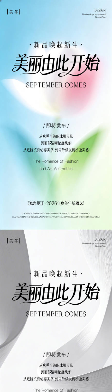 源文件下载【享设计】搜索编号：63510035845732018【医美新品邀请函海报】
