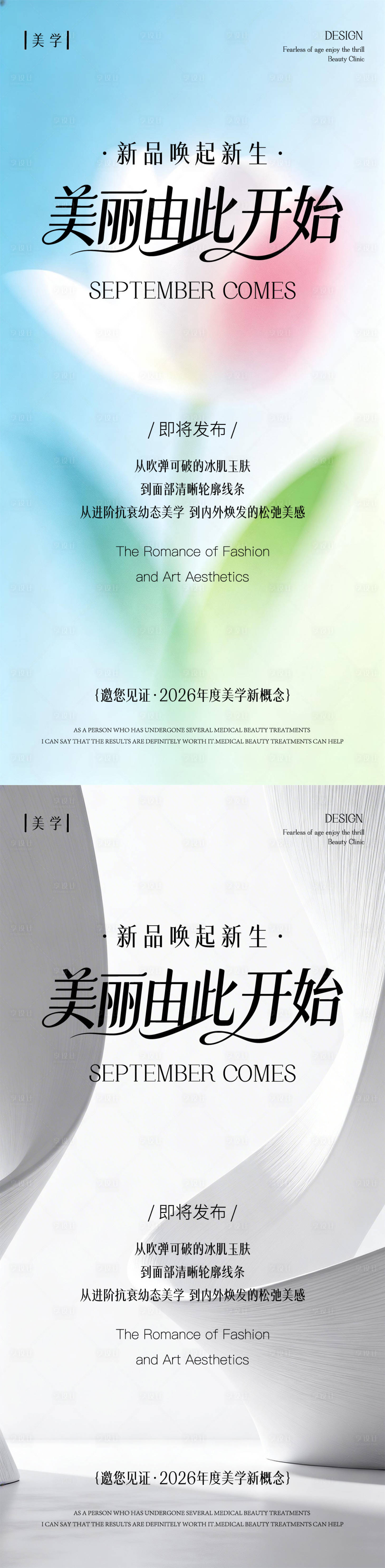 源文件下载【享设计】搜索编号：63510035845732018【医美新品邀请函海报】