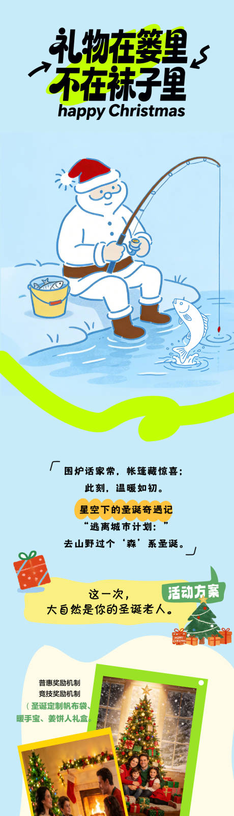 源文件下载【享设计】搜索编号：81410035601958870【圣诞节活动手绘长图.】