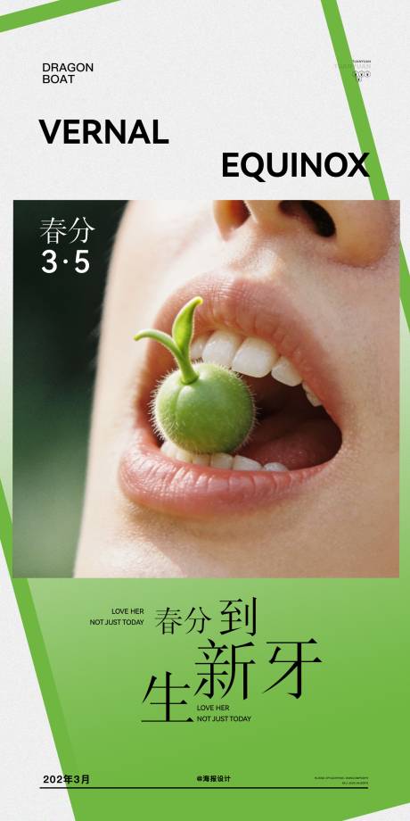 源文件下载【享设计】搜索编号：11190035889087041【口腔春分节气海报】