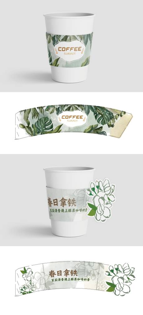 源文件下载【享设计】搜索编号：58400035964186066【绿色植物水彩咖啡杯套样机】