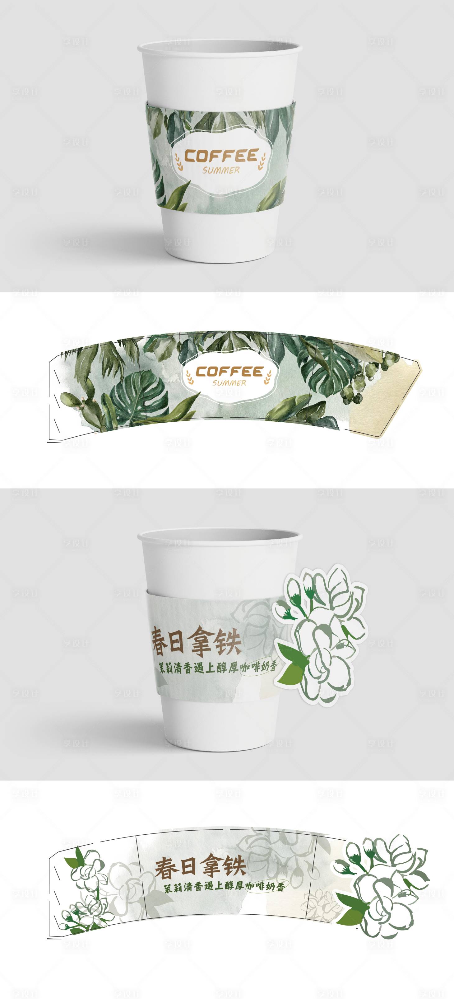 源文件下载【享设计】搜索编号：58400035964186066【绿色植物水彩咖啡杯套样机】