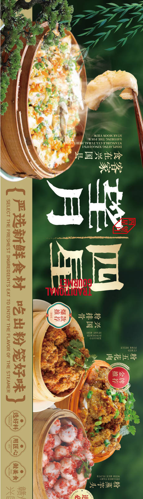 源文件下载【享设计】搜索编号：60960035991041221【赣南美食兴国粉笼床特色海报】