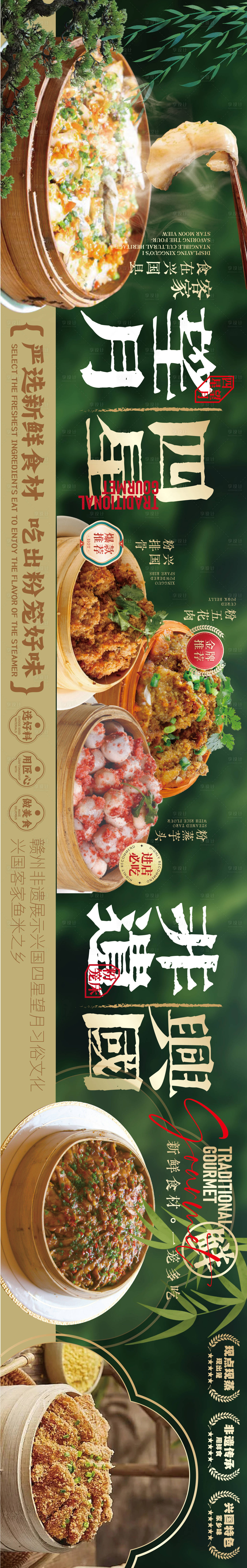 源文件下载【享设计】搜索编号：60960035991041221【赣南美食兴国粉笼床特色海报】