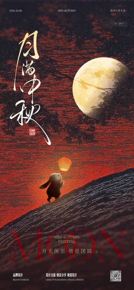 源文件下载【享设计】搜索编号：86550035814116097【中秋节】