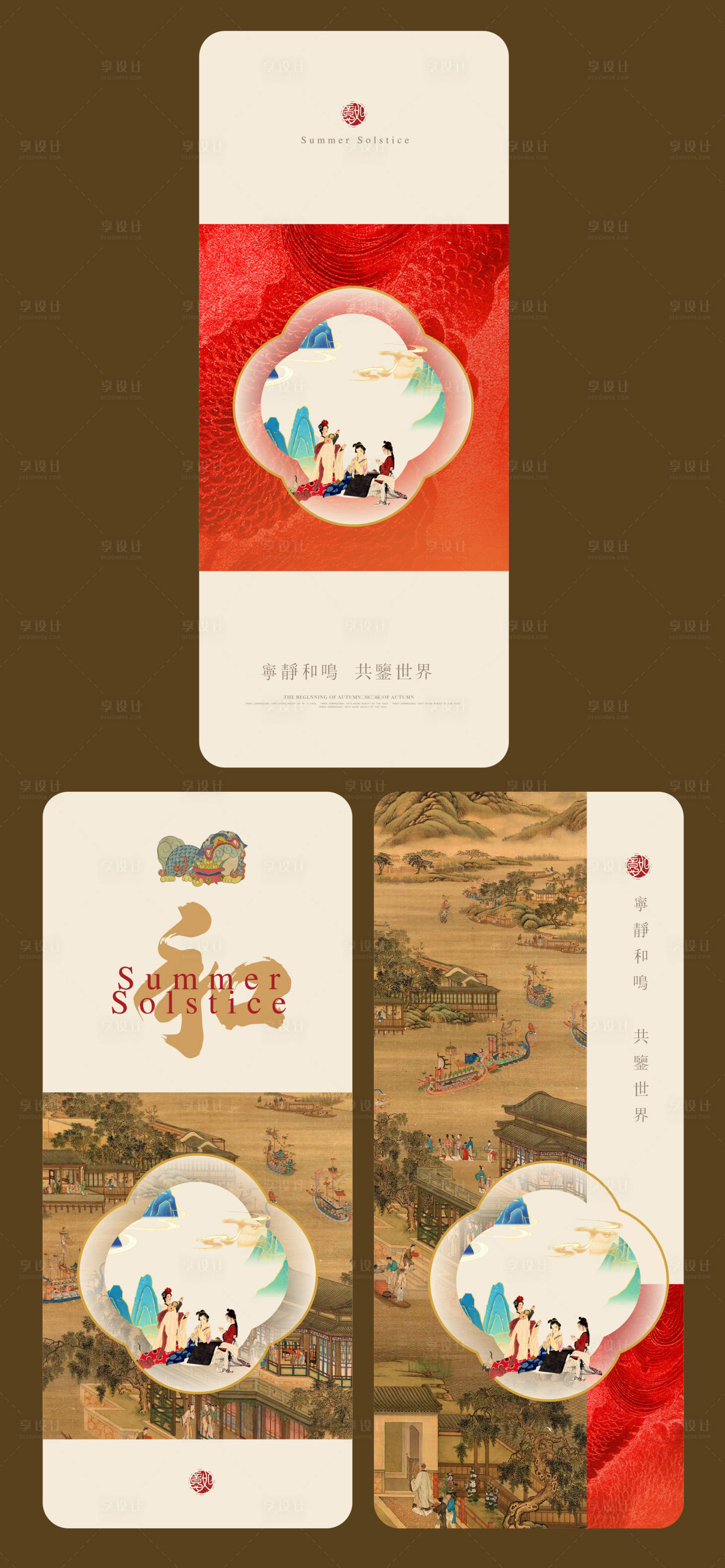 源文件下载【享设计】搜索编号：46560035760788954【中式书签形象海报】