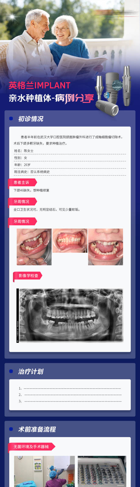 源文件下载【享设计】搜索编号：48940035668579020【口腔种植牙病例展示长图海报】